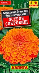 Бархатцы Остров Сокровищ Аэлита