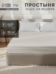 ЦЕНА ЗА 3 ШТ! Простыня на резинке LoveLife 160*200*25 см, цв.зеленый, жатка, 100% п/э, 100гр/м2