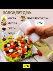 Распродажа Распылитель масла, 200 мл