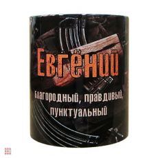 Кружка с именем 
