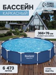 Бассейн каркасный Bestway Steel Pro 56706, 366×76 см, круглый
