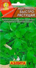 Руккола (индау) Быстрорастущая Аэли