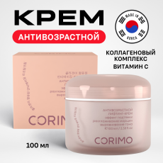 [CORIMO] Крем-лифтинг для лица КОЛЛАГЕНОВЫЙ КОМПЛЕКС+ВИТАМИН С антивозрастной, 100 мл