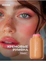 RHODE Румяна стик для лица кремовый, оттенок (2) Piggy Арт.: 50311 Кремовые румяна Rhode - станут не заменимым дополнением к вашему макияжу. Они идеально подходят для создания естественного румянца и