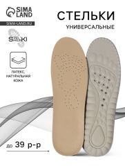 Стельки для обуви, универсальные, р-р RU до 39 (р-р Пр-ля до 40), 25.5 см, пара, серые