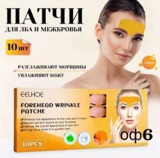 пластыри против морщин изготовлены 10 шт
