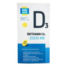 Будь здоров! Витамин D3 2000ME 30 таблеток