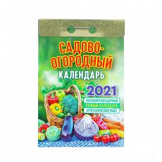 5139439 Отрывной календарь "Садово-огородный" 2021 год, 7,7 х 11,4 см