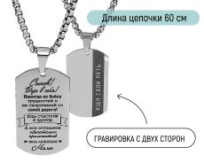 Кулон Сынок - верь в себя