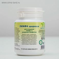 4765236 Лимфа здоровая, 120 таблеток