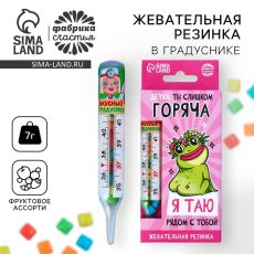 Жевательная резинка «Ты слишком горяча» в градуснике, 7 г