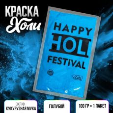 4972191 Краска холи, цвет голубой, 100 г