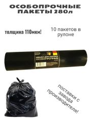 Мусор пакет 280л10шт AMIG90/140