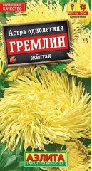 Астра Гремлин ЖЕЛТАЯ Аэлита