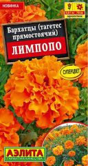 Бархатцы Лимпопо Аэлита