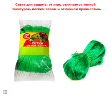 Сетка для защиты от птиц 4х5м,размер ячей. 35х35мм
