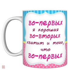 Кружка прикол 
