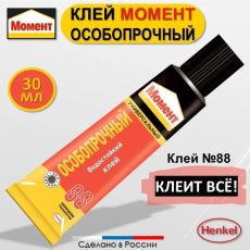 Момент 88 особопрочный 30мл