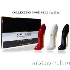 Подарочный набор Carolina Herrera Good Girl (3*25 мл)