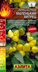Перец острый Маленький Хитрец Аэлит