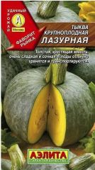 Тыква Лазурная крупн.Аэлита