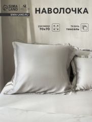 ЦЕНА ЗА 3 ШТ! Наволочка SL Home Tencel 70*70+3 см , цв. светло-серый
