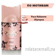 Дезодорант Prive Parfums Olympus Blossom 250 мл