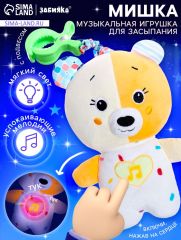 Музыкальная игрушка для сна «Засыпашка: Мишка», звуковые и световые эффекты, с подвесом