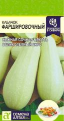Кабачок б/плод Фаршировочный Сем.Ал