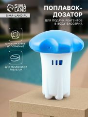 Поплавок - дозатор Aqualand, многоразовый