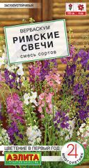 Вербаскум Римские Свечи Аэлита