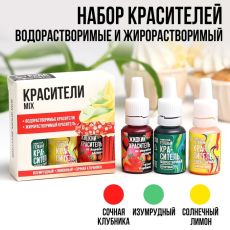 9342524 KONFINETTA Набор кондитерский: микс пищевых красителей, жирорастворимый и водорастворимый