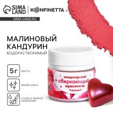 7619555 Глиттер водорастворимый «Малиновый» для украшения десертов, напитков, 5 г
