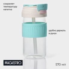 Термостакан Magistro «Трэвел», 570 мл, 8.9×8.3×18 см, стекло