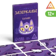 7018649 Пасьянс «Зазеркалье. Ответы на вопросы»