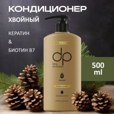 Кондиционер DP Daily Perfection (Хвойный) 500мл