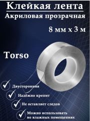 5180087 Клейкая нано лента TORSO, прозрачная, двусторонняя, акриловая 8 мм х 3 м