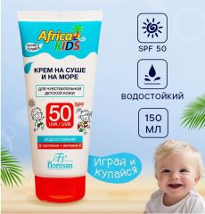 Крем детский Africa Kids для защиты от солнца на суше и на море, SPF 50, 150 мл 102847