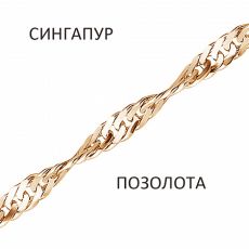 Браслет Сингапур золочёный