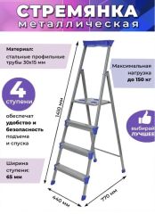 Стремянка 4 ступени СМ4