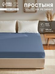 ЦЕНА ЗА 3 ШТ! Простыня на резинке Этель 160х200х25, цвет синий, 100% хлопок, бязь 125г/м2