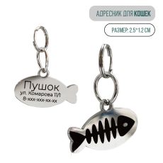 Жетон для кошек с индивидуальной гравировкой