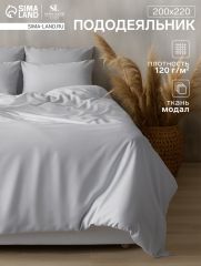 ЦЕНА ЗА 3 ШТ! Пододеяльник SL Home Modal 200×220 см, светло-серый