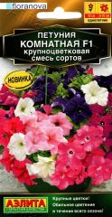 Петуния Комнатная F1 смесь сортов