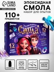 Набор для опытов «Эпоксидная смола», большой набор