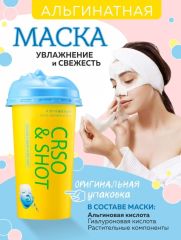 Альгинатная маска Увлажнение и Свежесть Арт.: 2791 Маска сделана на основе альгиновой кислоты, содержащейся в водорослях. Альгиновая кислота мягко растворяет и удаляет слой ороговевших клеток кожи, в