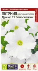 Петуния Дримс F1 Белоснежка Сем.Алт