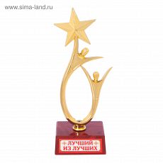 2663429 Фигура "Лучший из лучших"