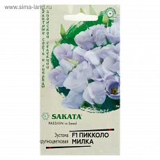 ЦЕНА ЗА 2 ШТ! 5462502 Семена цветов Эустома "Пикколо Милка", F1, 5 шт
