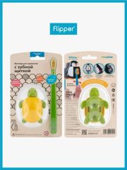 Flipper. Футляр в комплекте с зубной щеткой Черепашка